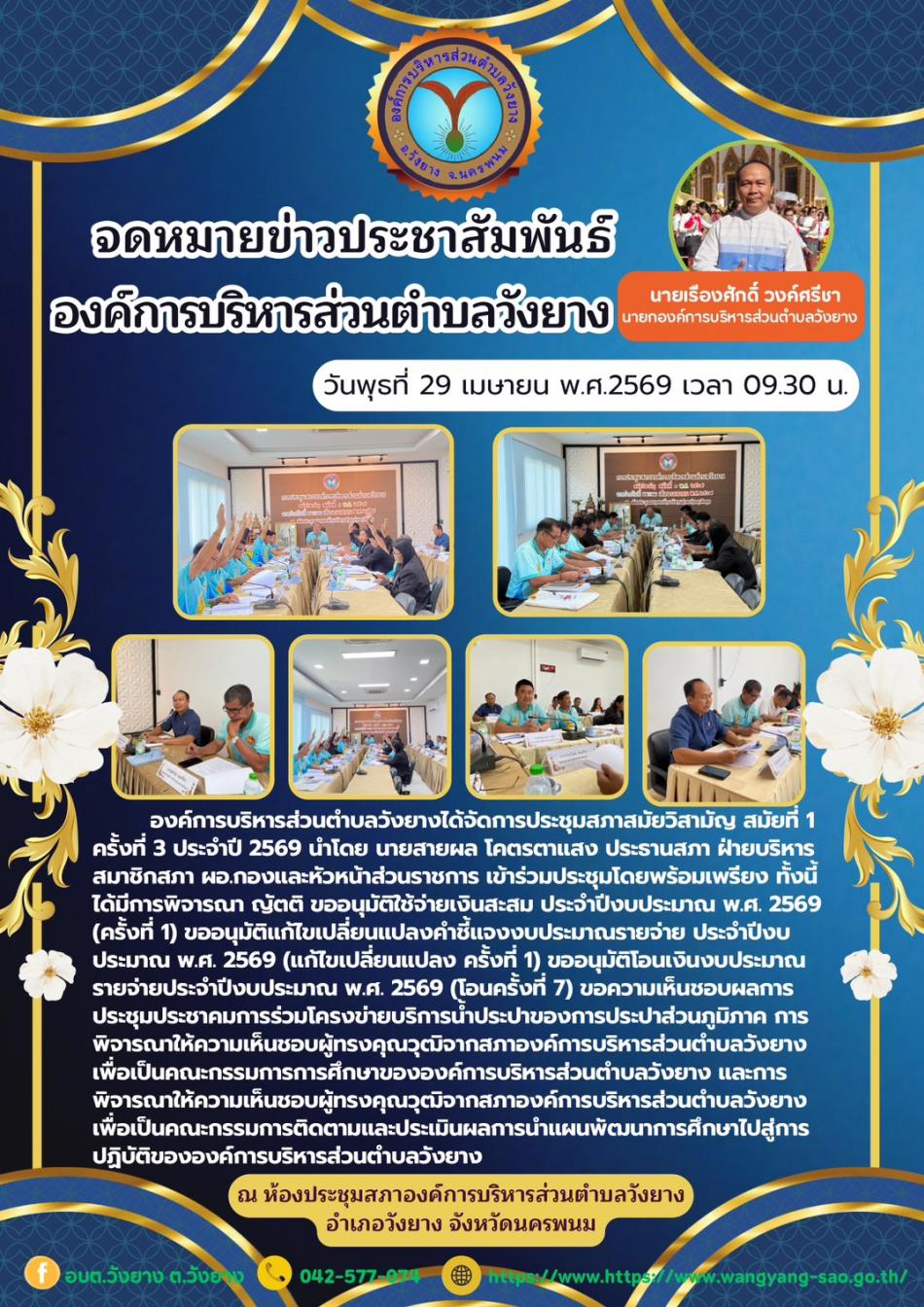 การประชุมสภาสมัยวิสามัญ สมัยที่ 1 ครั้งที่ 3 ประจำปี 2569
