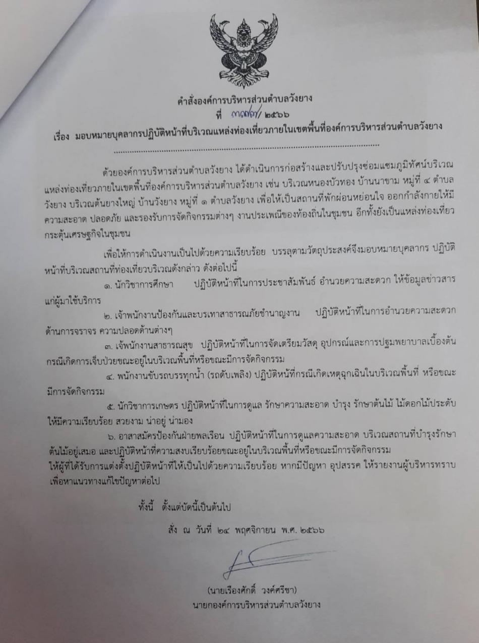 การอำนวยความสะดวก ความปลอดภัยแก่นักท่องเที่ยว