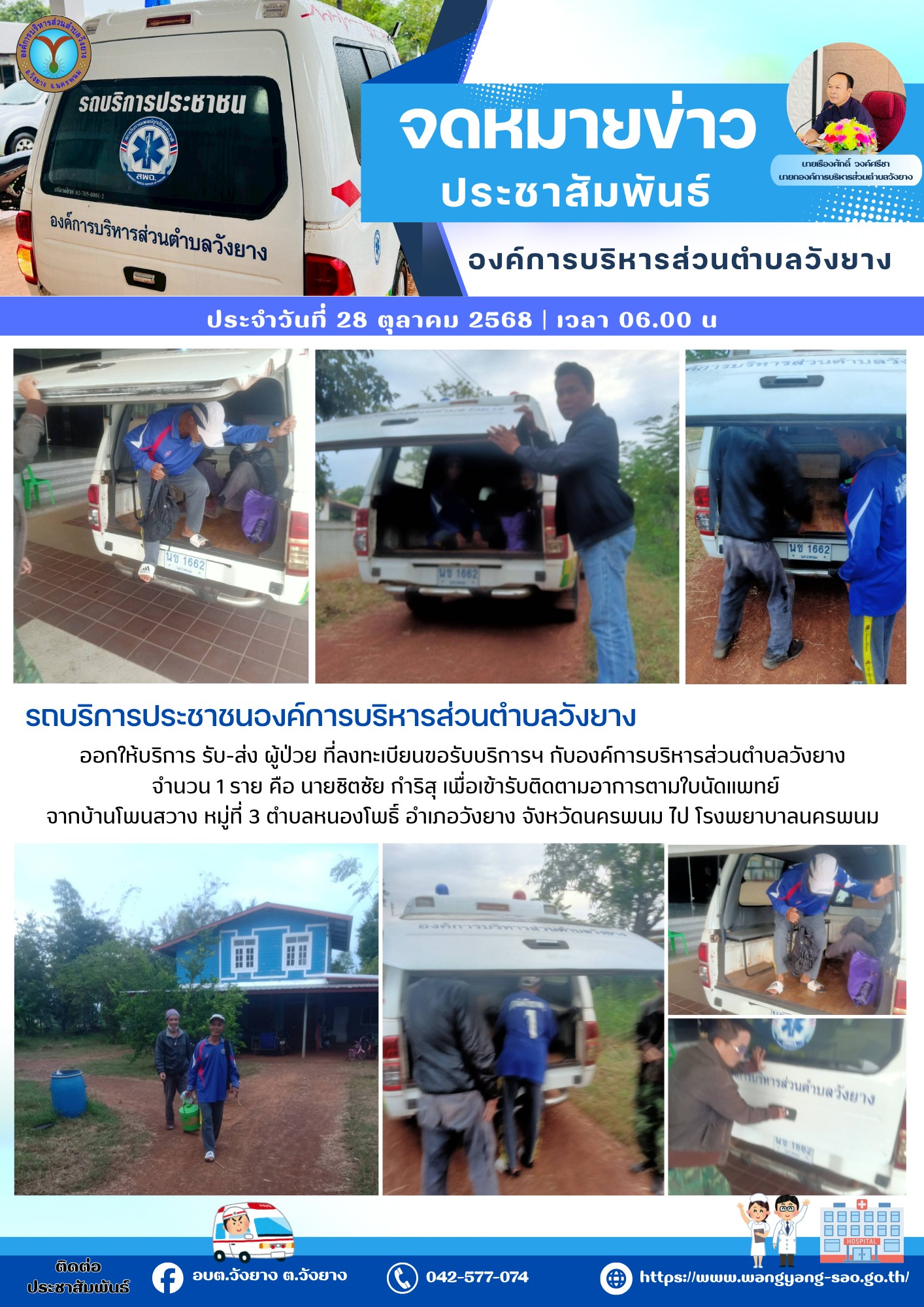 รถบริการประชาชนองค์การบริหารส่วนตำบลวังยาง