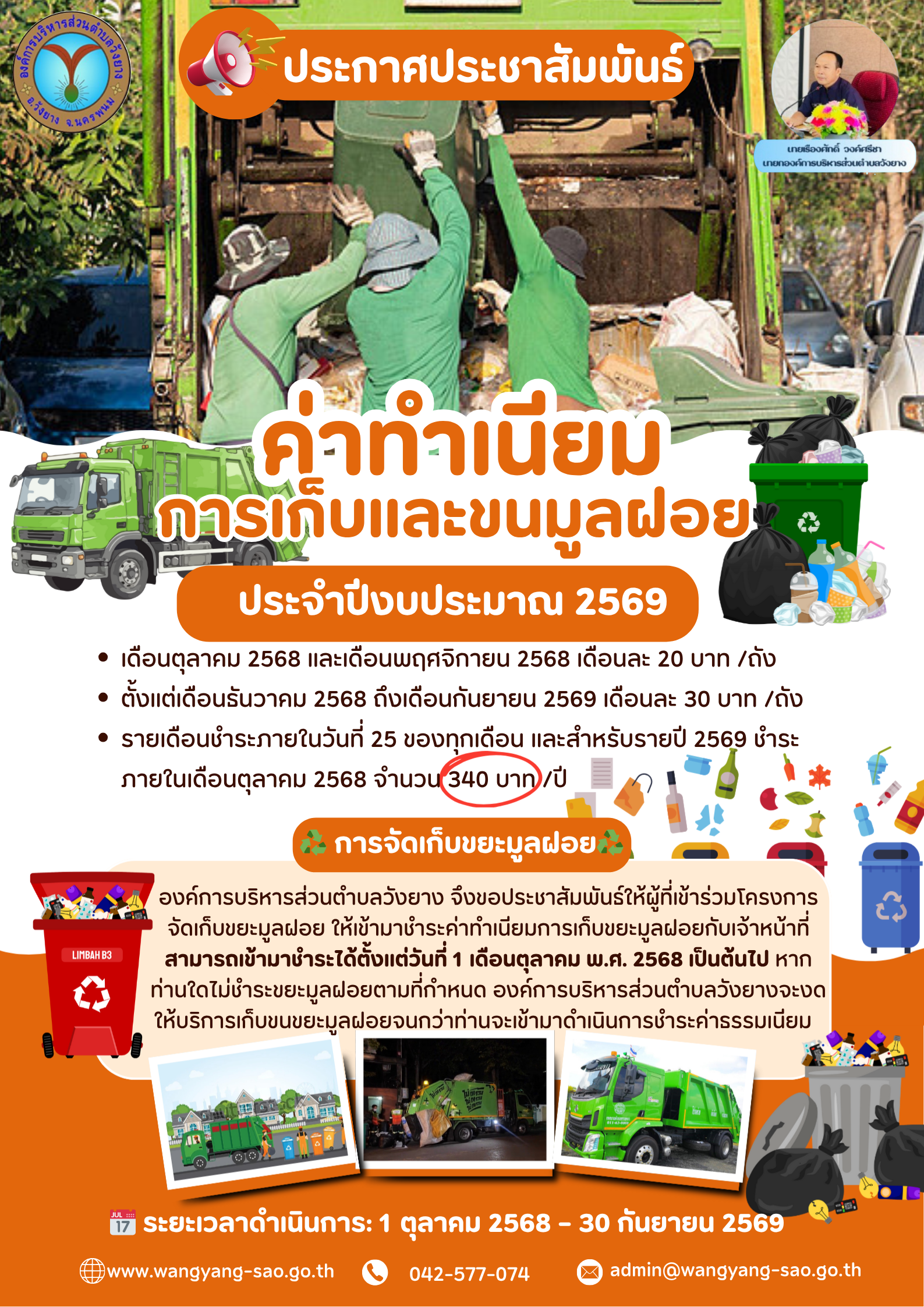 จำปีงบประมาณ 2569