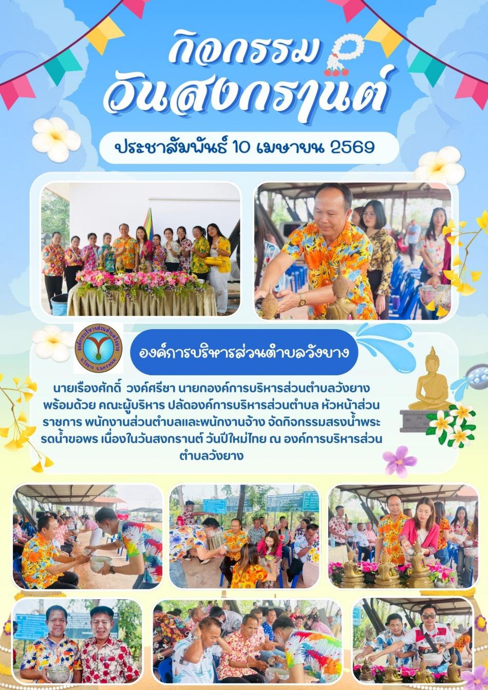 สงกรานต์ 2569