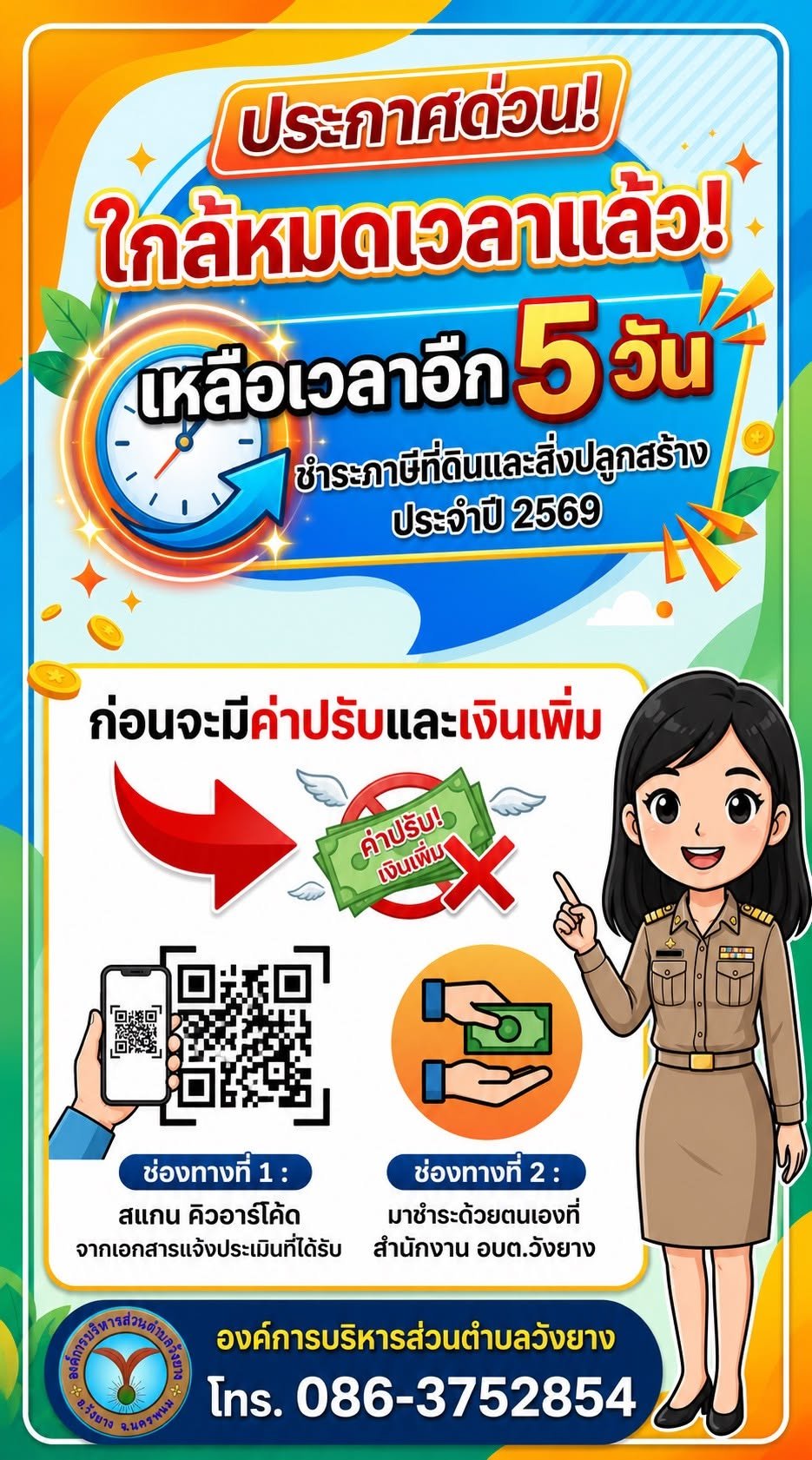 การชำระภาษีประจำปี