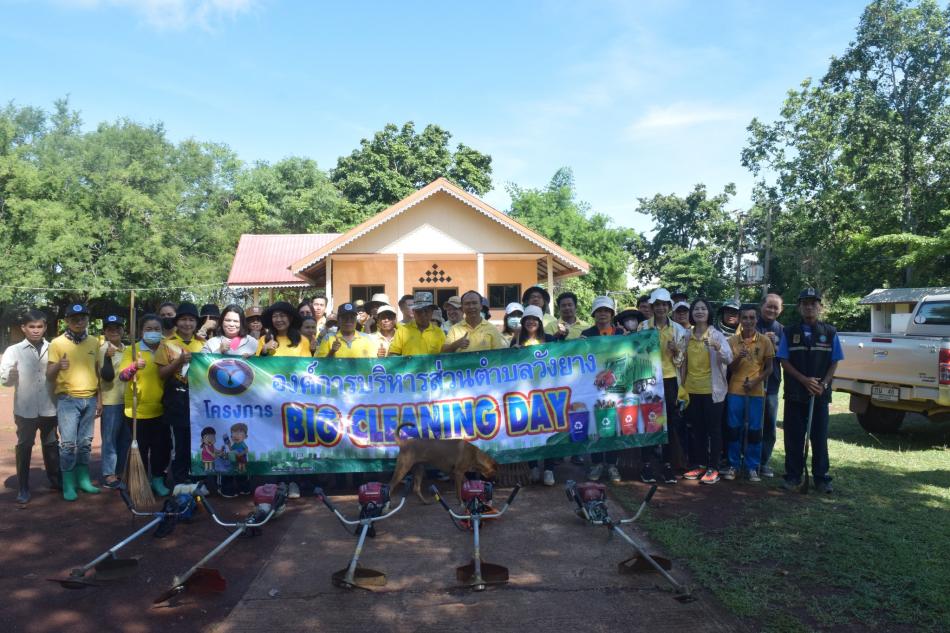 โครงการBig cleaning day