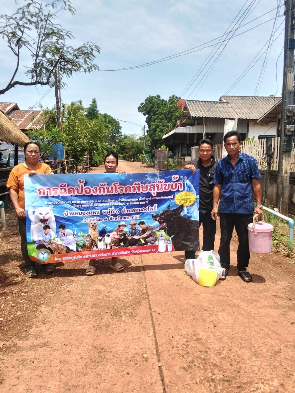 การฉีดวัคซีนป้องกันโรคพิษสุนัขบ้า ประจำปีงบประมาณ พ.ศ.2569